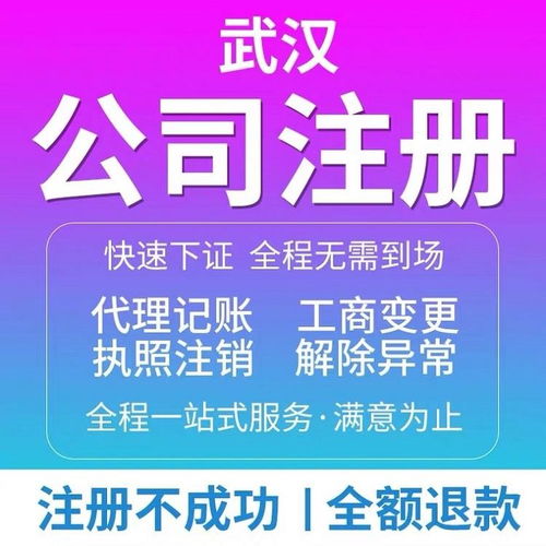 图 武汉江岸公司注册 武汉江岸工商注册 武汉江岸企业注册 武汉工商注册